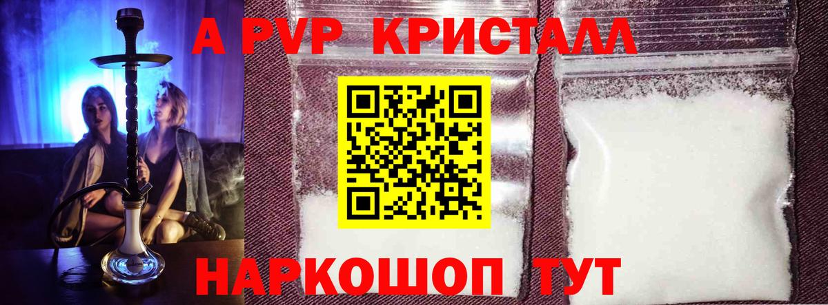 Тулун  APVP кристаллы  Вход с VPN  Alfa_PVP крисы CK 