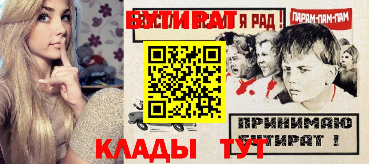 Тулун  БУТИРАТ 1.4BDO  Вход с VPN 