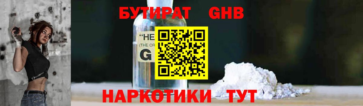 Бутират бутик Тулун