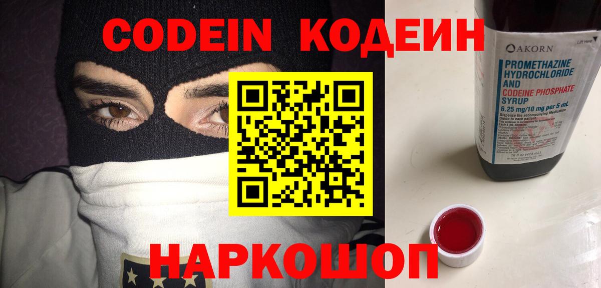 Кодеиновый сироп Lean напиток Lean (лин)  магазин продажи   Тулун  Codein Purple Drank  Вход с VPN 