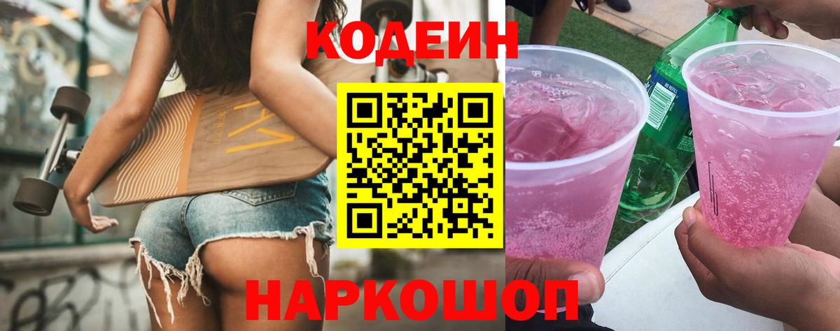 Кодеиновый сироп Lean напиток Lean (лин) Тулун