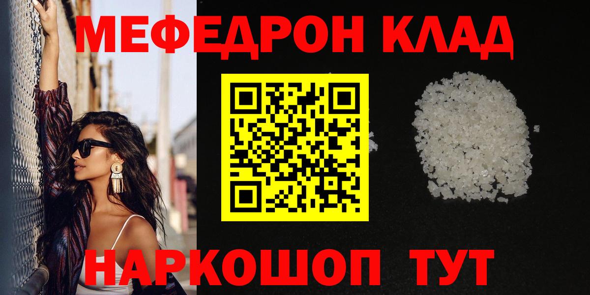 Меф  Меф mephedrone  МЯУ-МЯУ  Вход с VPN  Тулун 